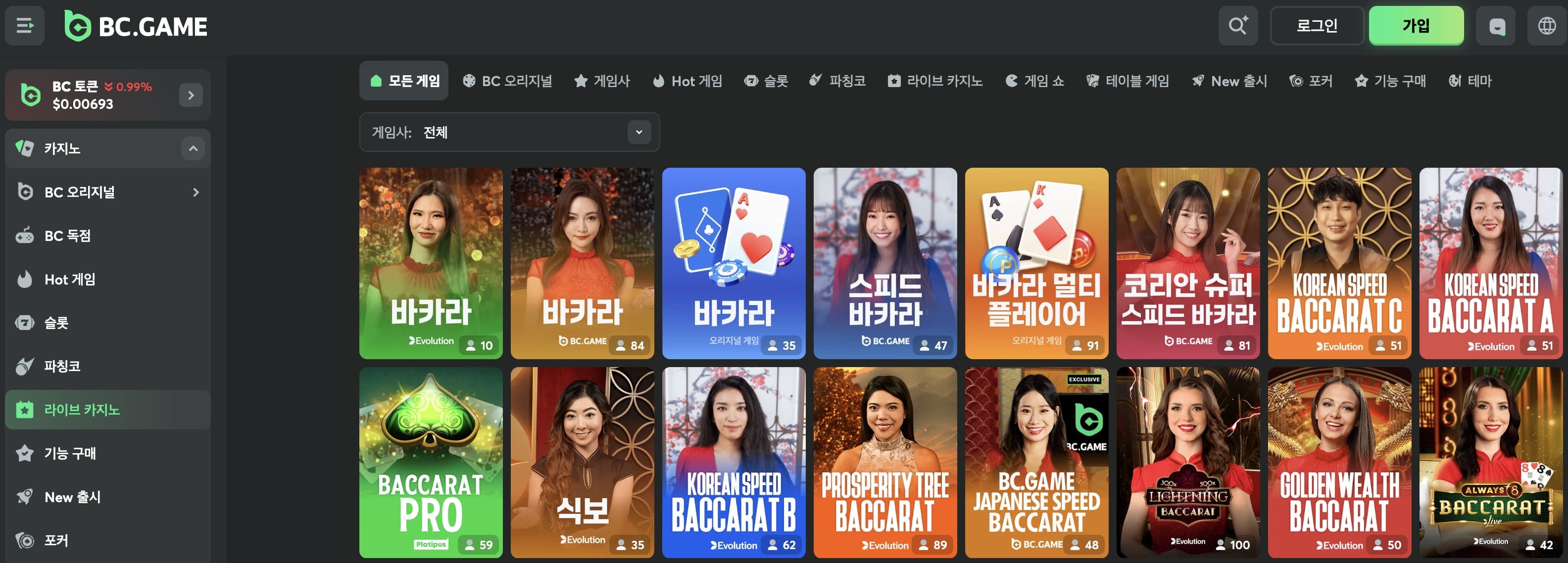 BC.게임 바카라 사이트 BC.게임 바카라